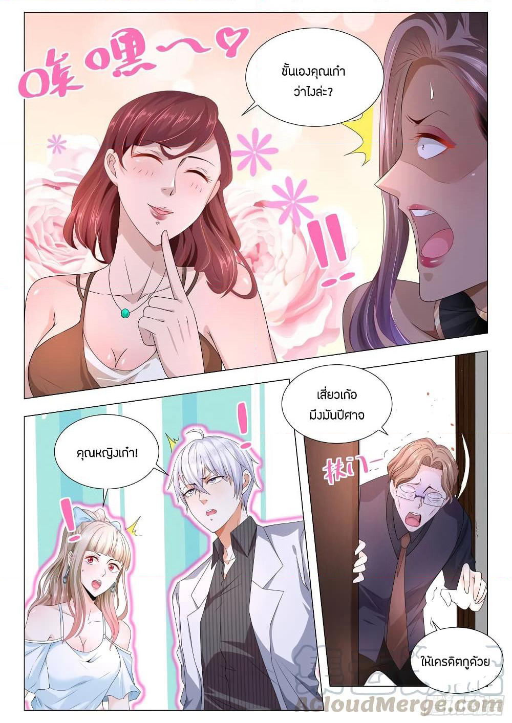 Shen Hao's Heavenly Fall System page 13