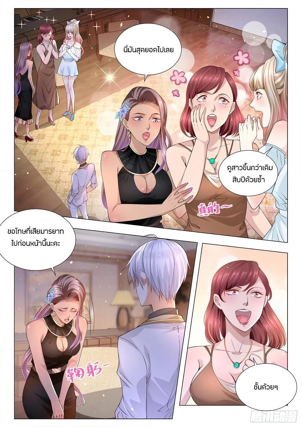 Shen Hao's Heavenly Fall System page 2
