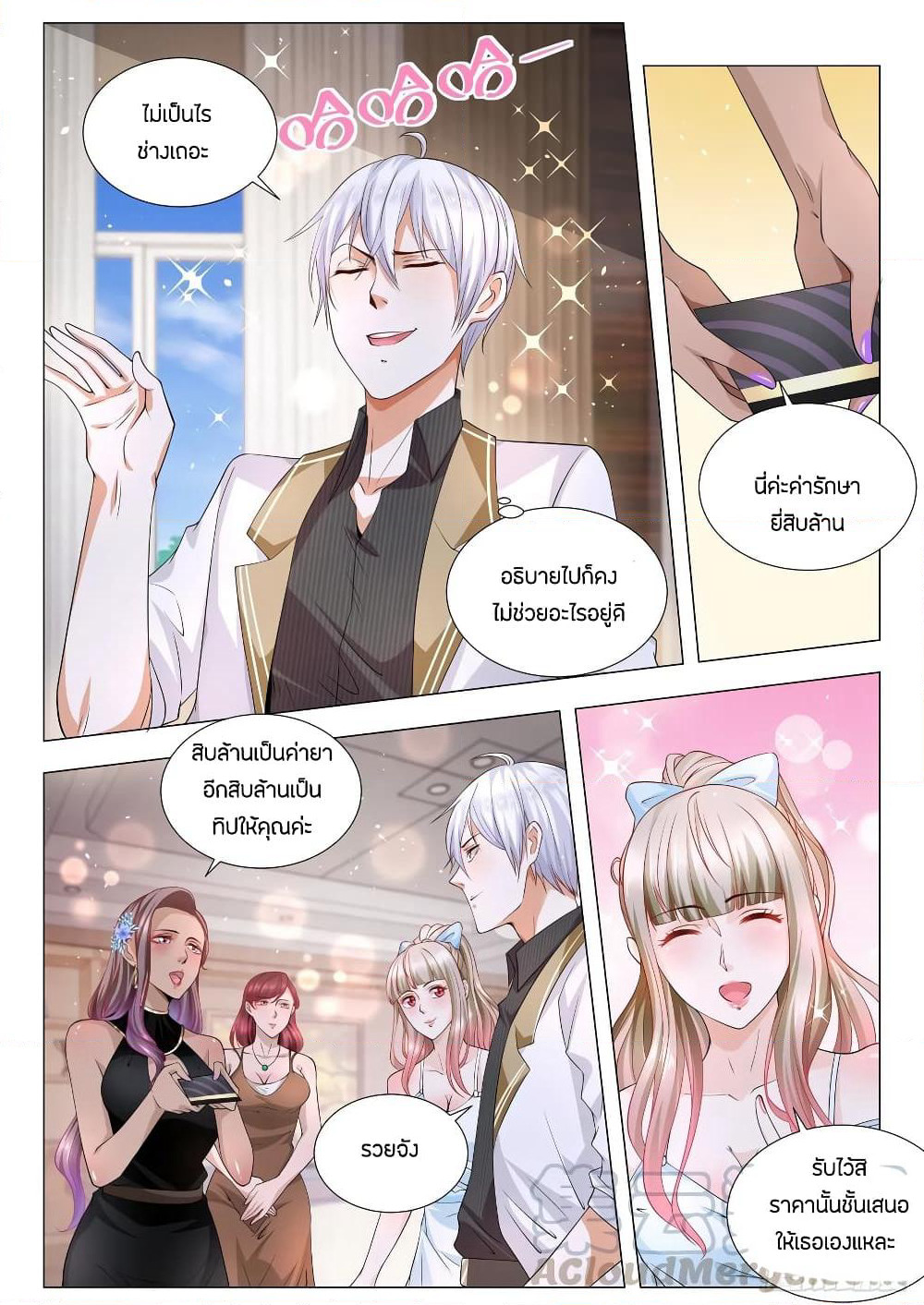 Shen Hao's Heavenly Fall System page 3