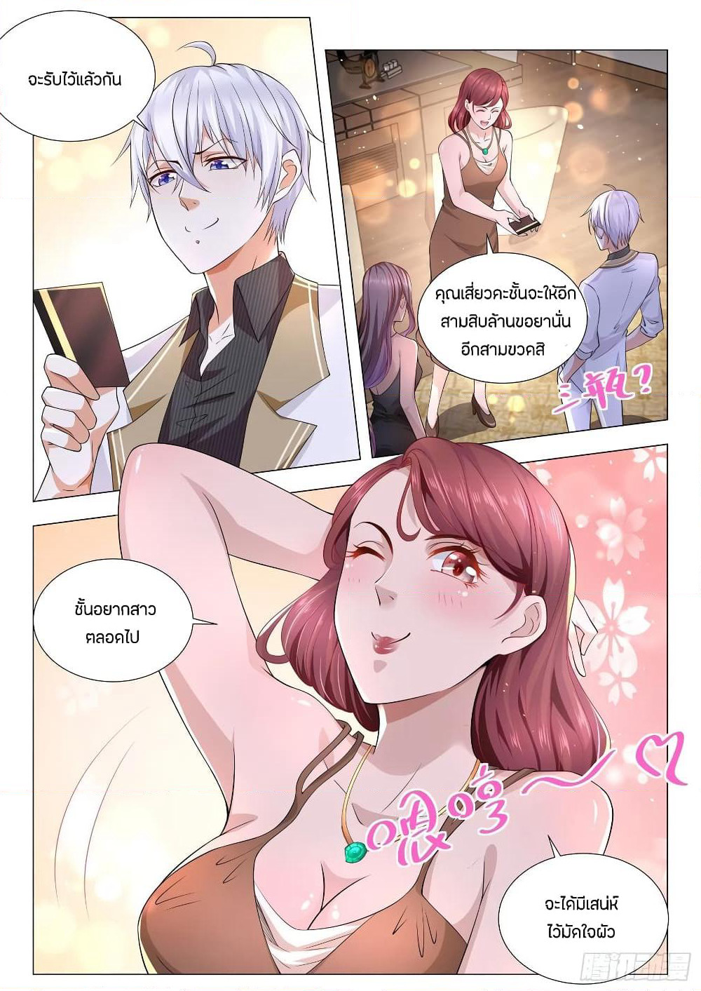 Shen Hao's Heavenly Fall System page 4