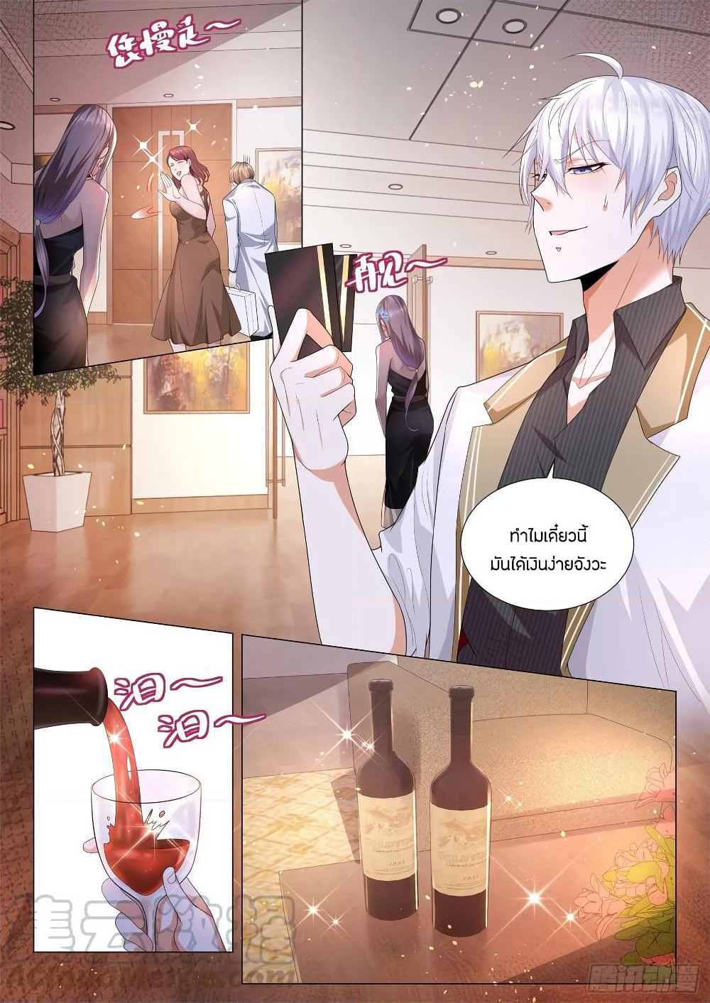 Shen Hao's Heavenly Fall System page 5