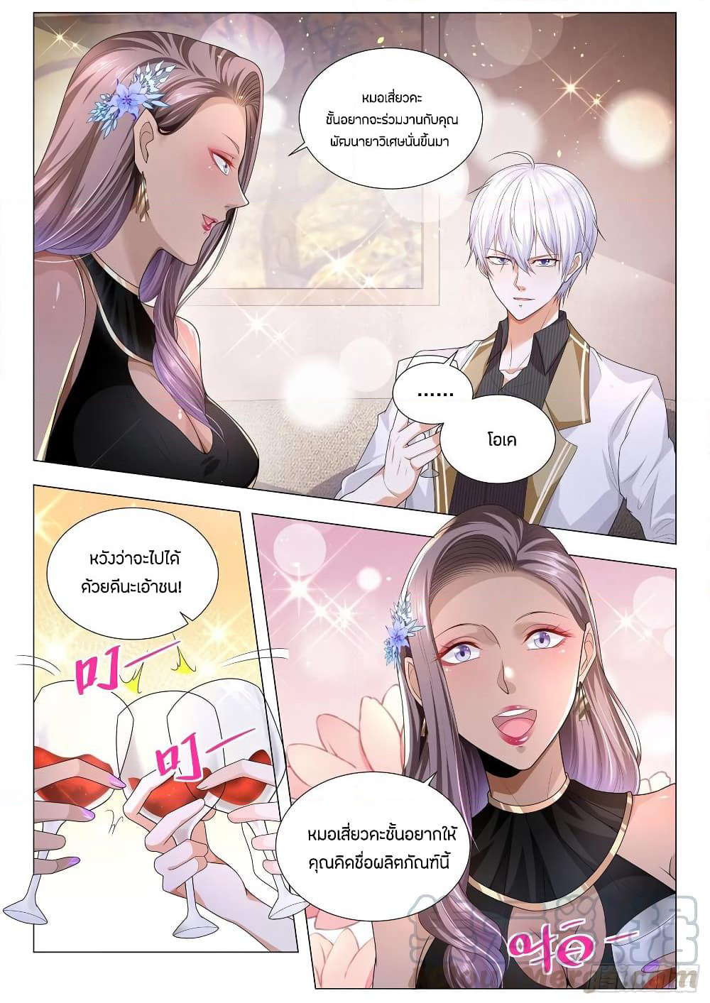 Shen Hao's Heavenly Fall System page 7