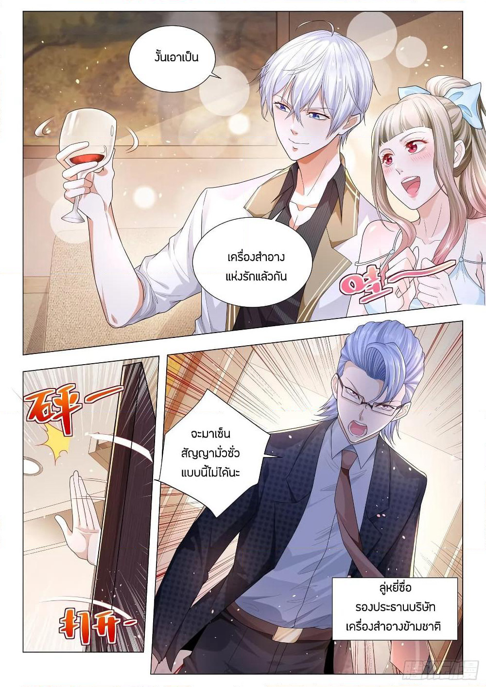 Shen Hao's Heavenly Fall System page 8