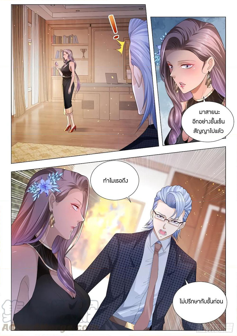 Shen Hao's Heavenly Fall System page 9