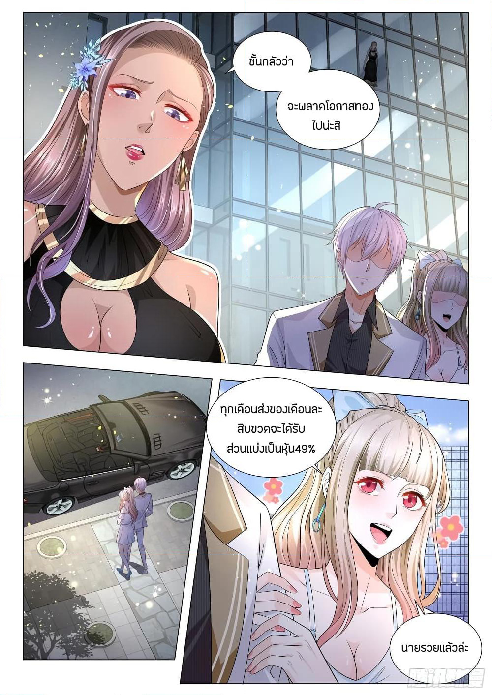 Shen Hao's Heavenly Fall System page 10