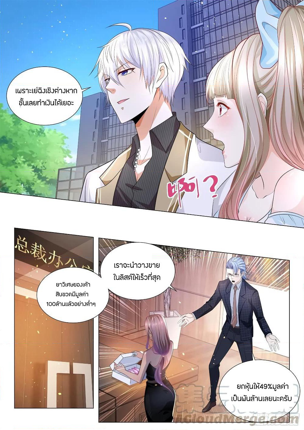 Shen Hao's Heavenly Fall System page 11