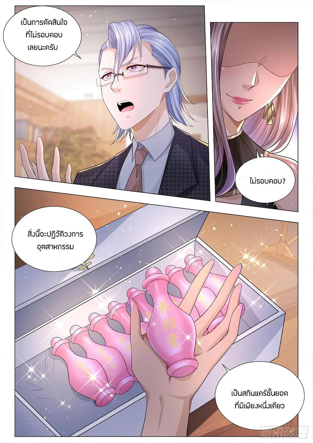 Shen Hao's Heavenly Fall System page 12