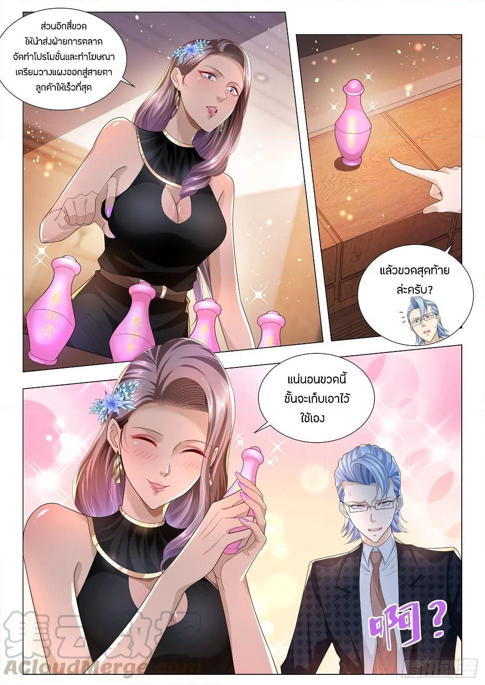 Shen Hao's Heavenly Fall System page 3