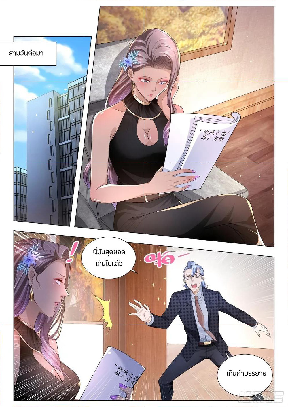 Shen Hao's Heavenly Fall System page 4
