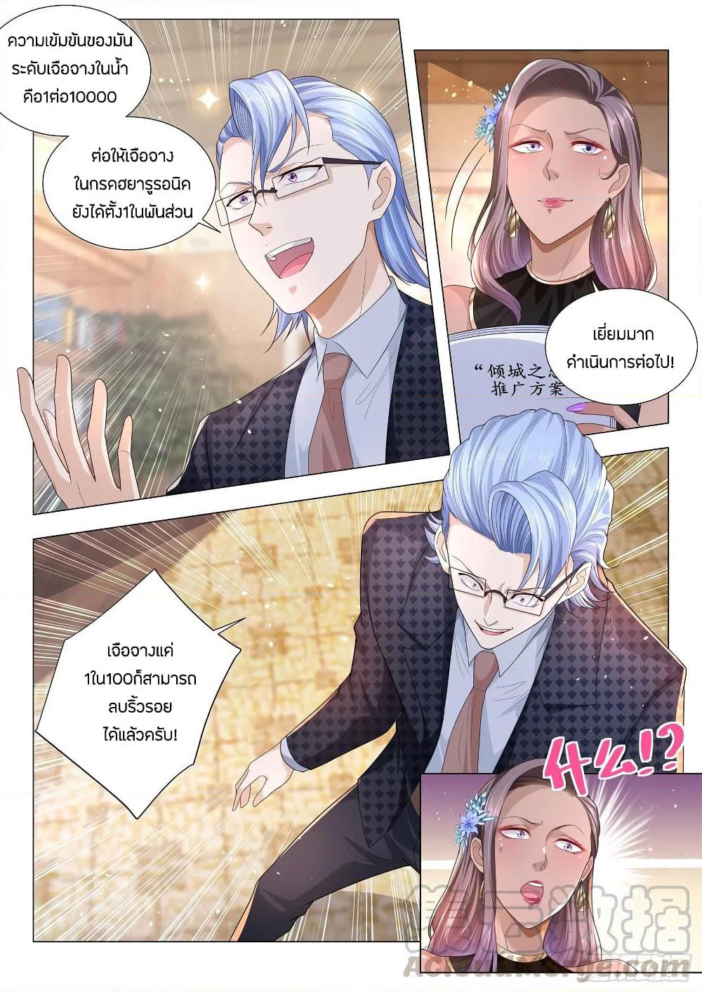 Shen Hao's Heavenly Fall System page 5