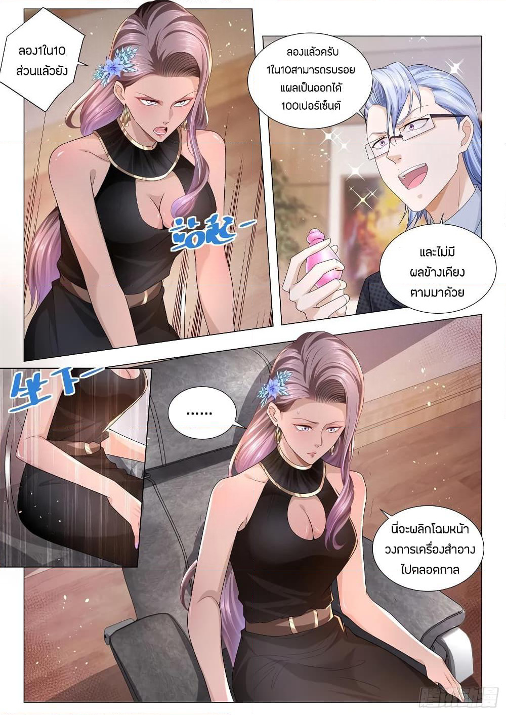 Shen Hao's Heavenly Fall System page 6