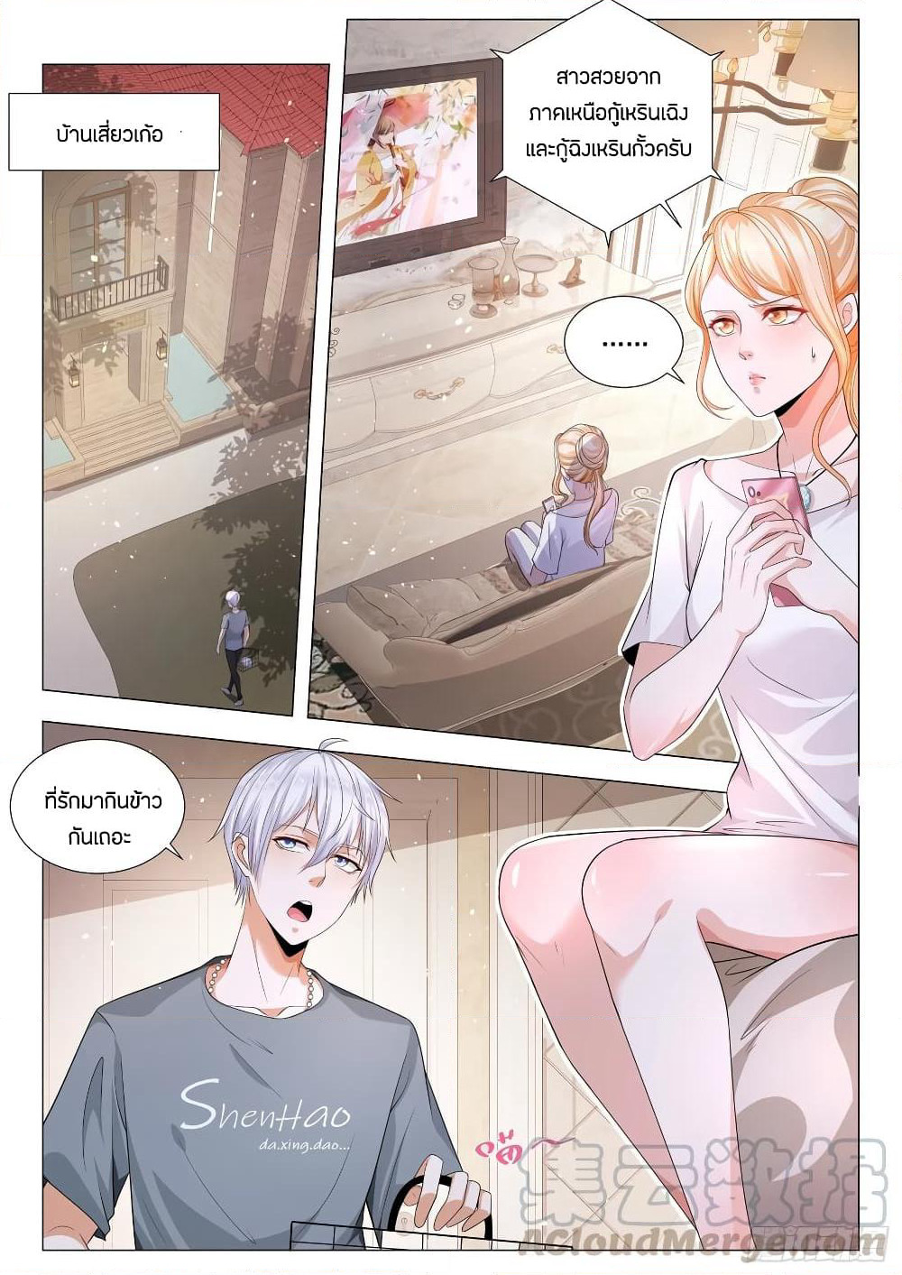 Shen Hao's Heavenly Fall System page 7