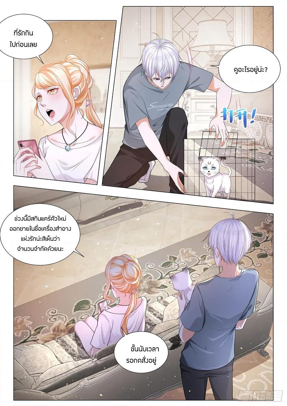 Shen Hao's Heavenly Fall System page 8