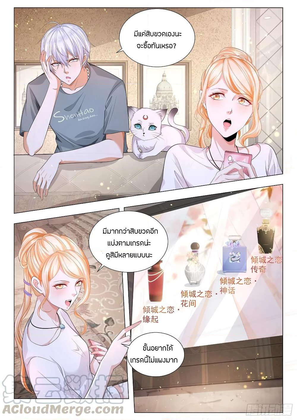 Shen Hao's Heavenly Fall System page 9