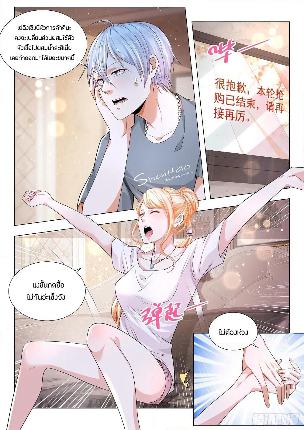 Shen Hao's Heavenly Fall System page 10