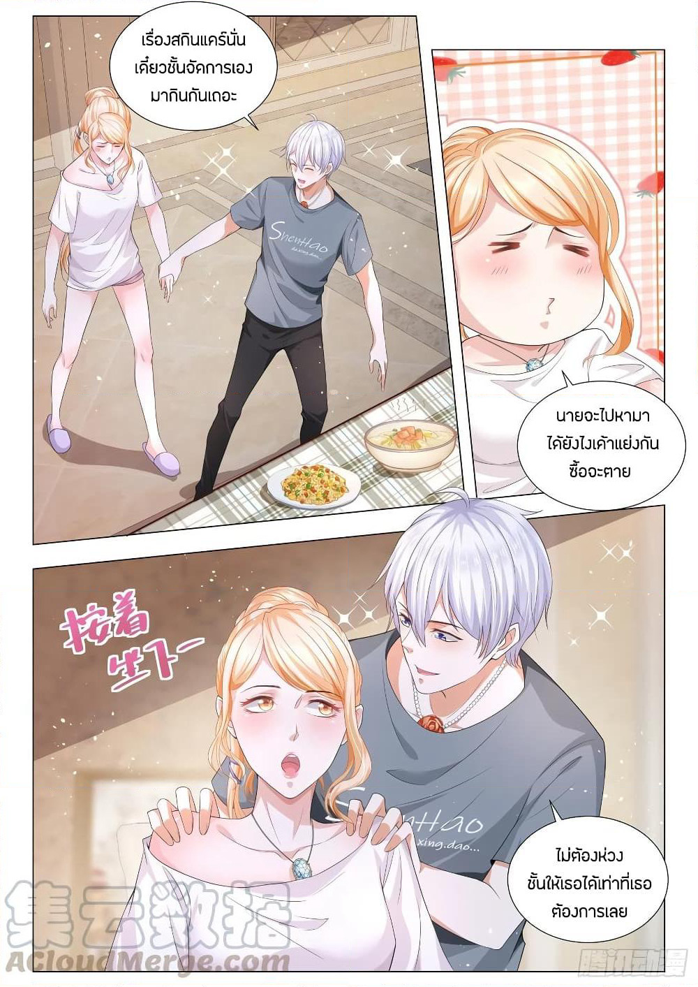 Shen Hao's Heavenly Fall System page 11