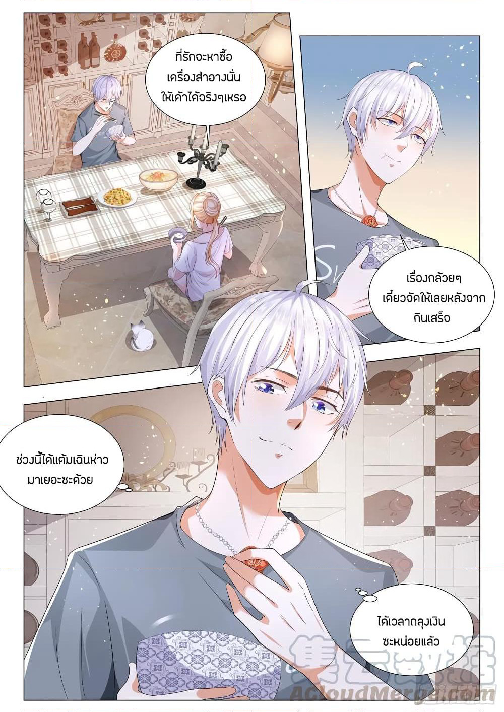 Shen Hao's Heavenly Fall System page 13
