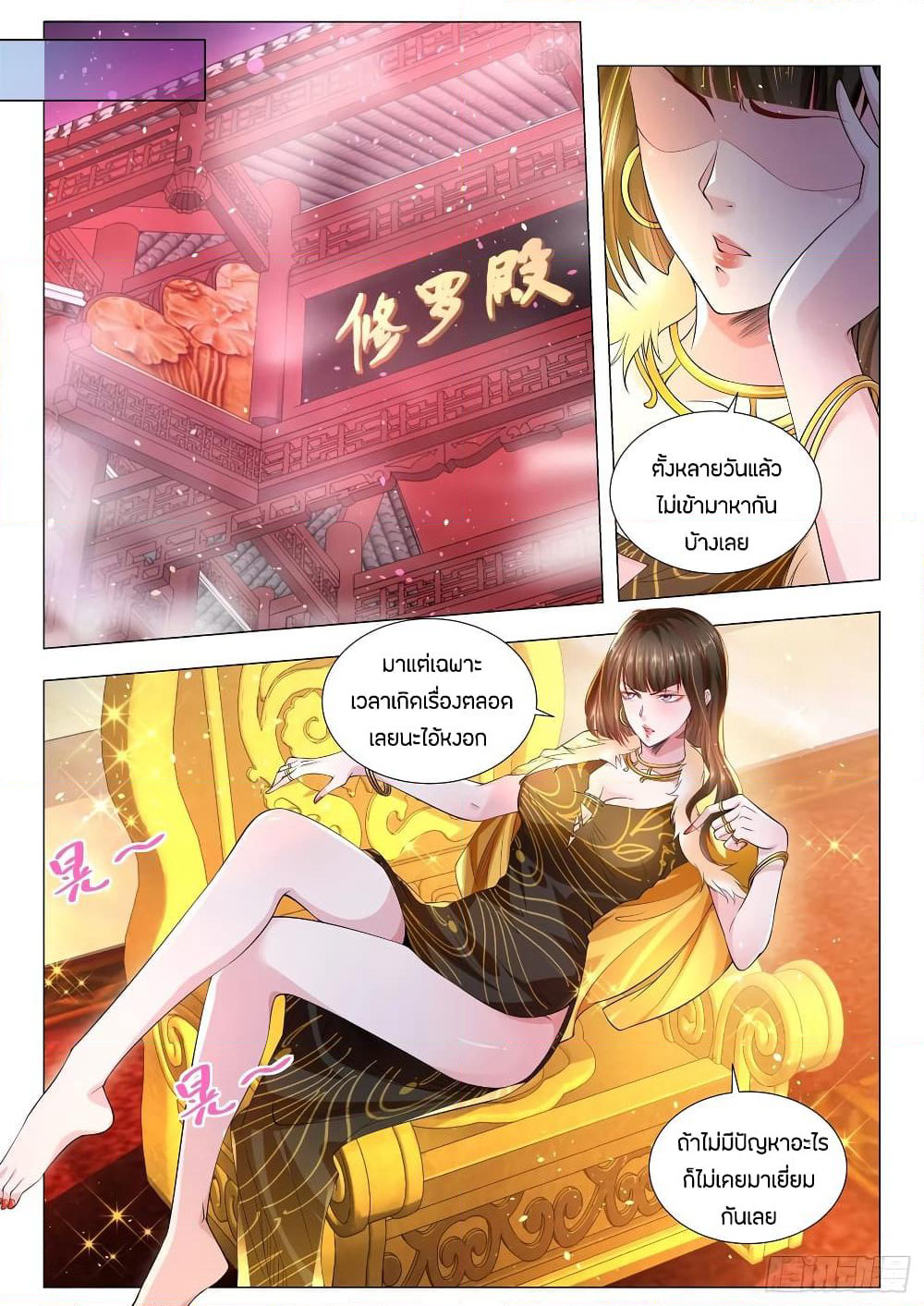 Shen Hao's Heavenly Fall System page 2