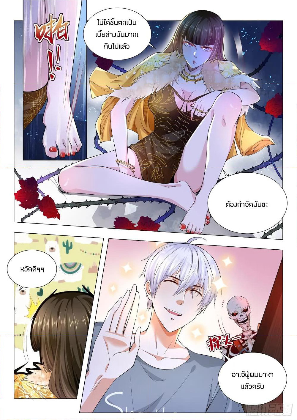 Shen Hao's Heavenly Fall System page 3