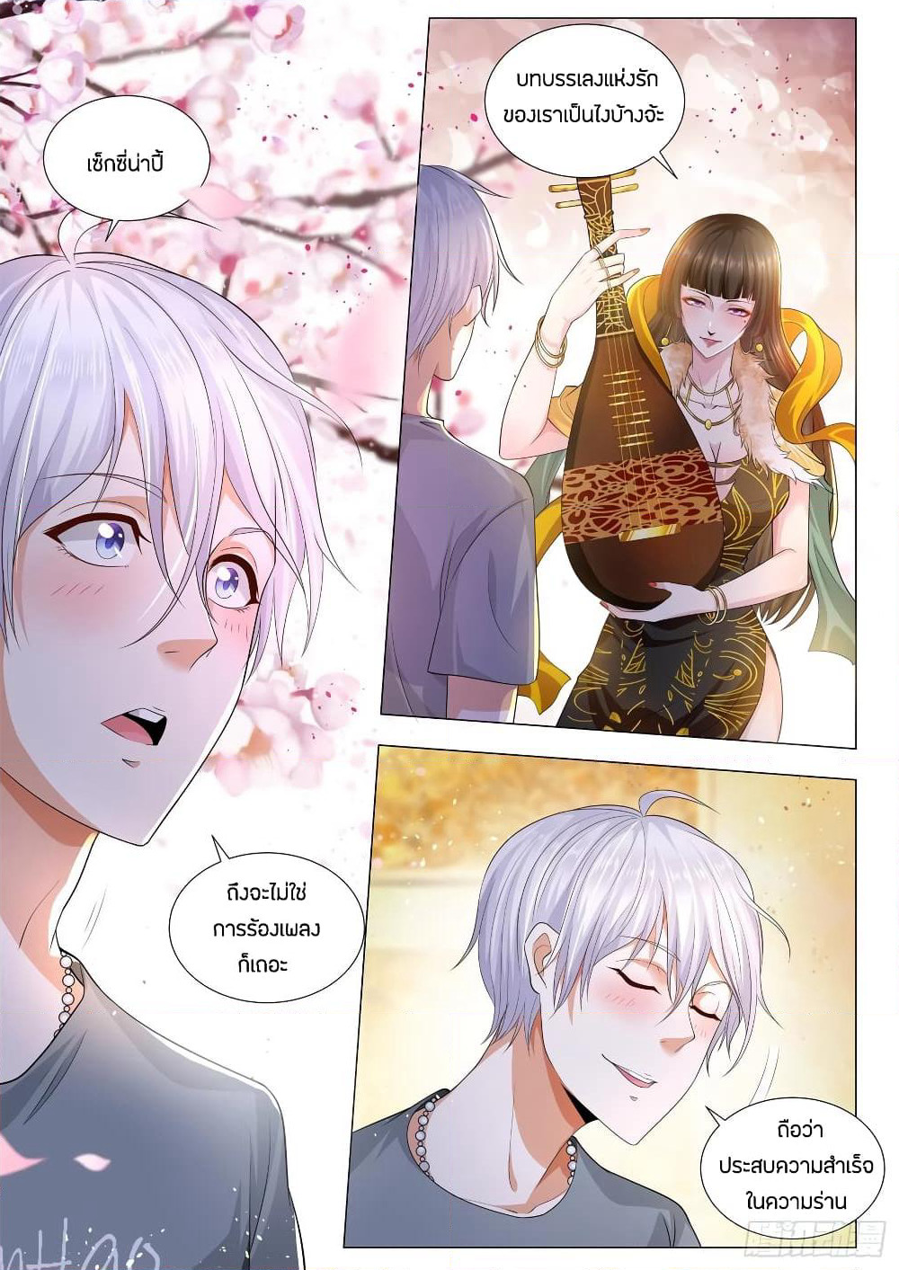 Shen Hao's Heavenly Fall System page 7