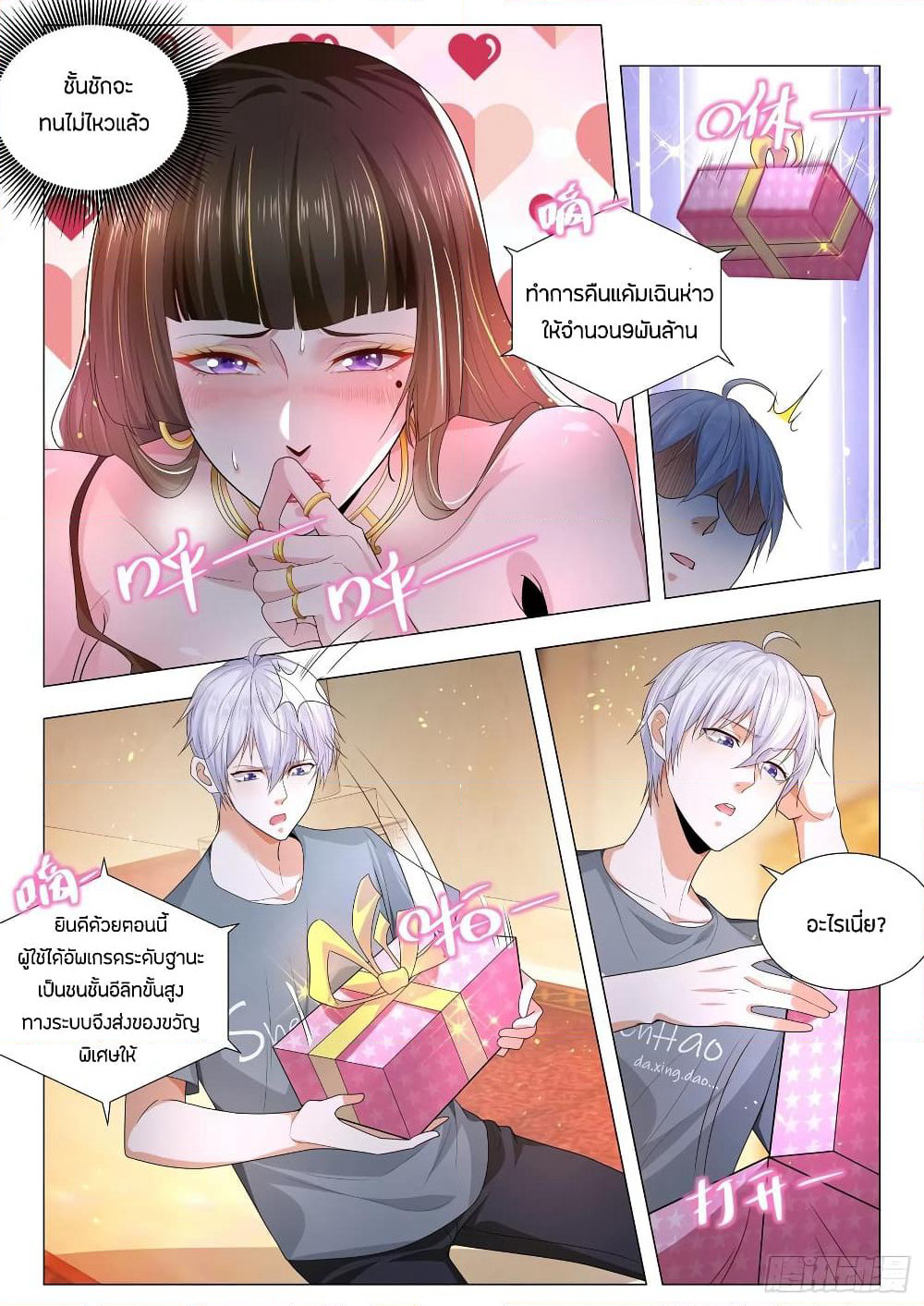 Shen Hao's Heavenly Fall System page 12