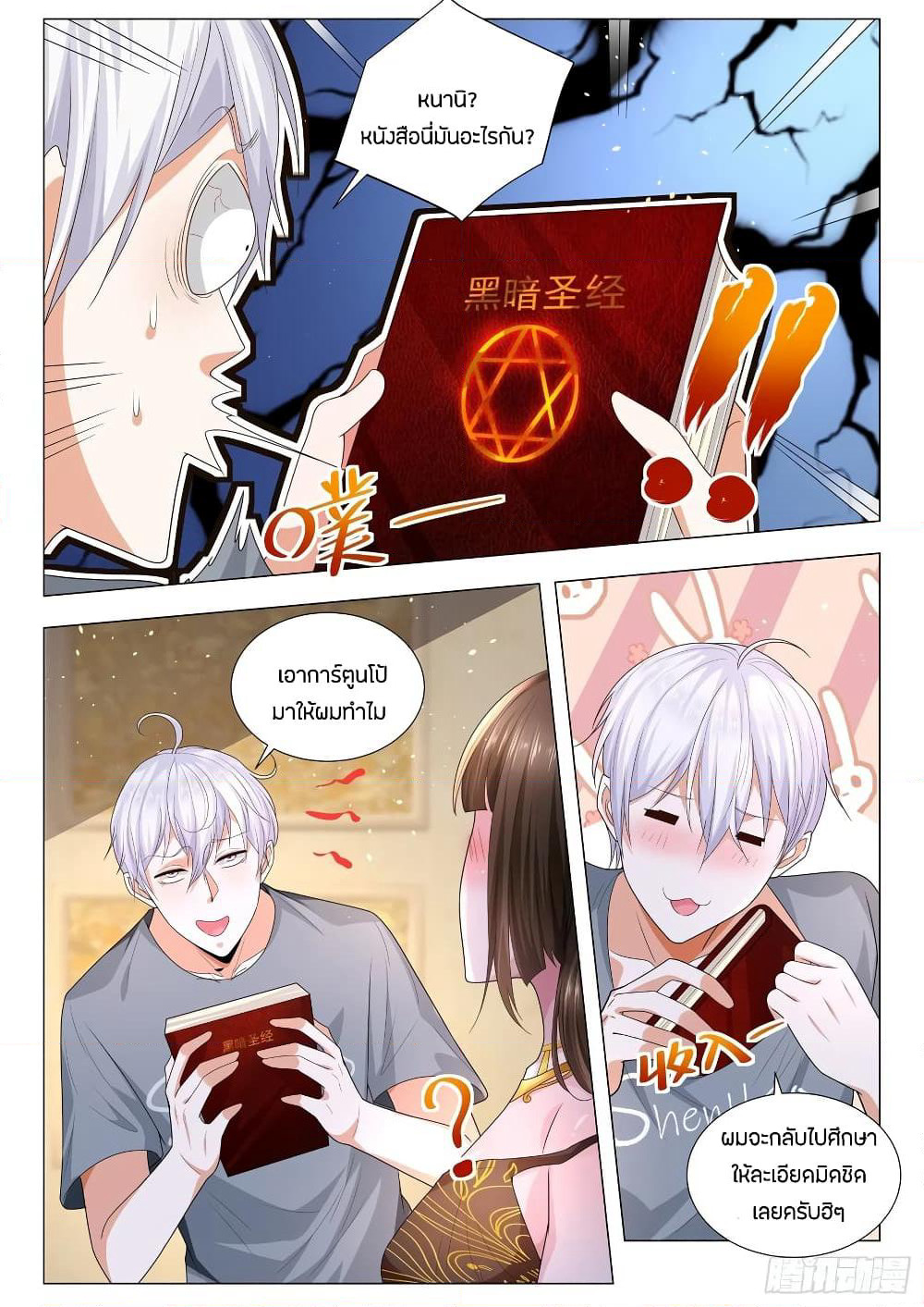 Shen Hao's Heavenly Fall System page 13