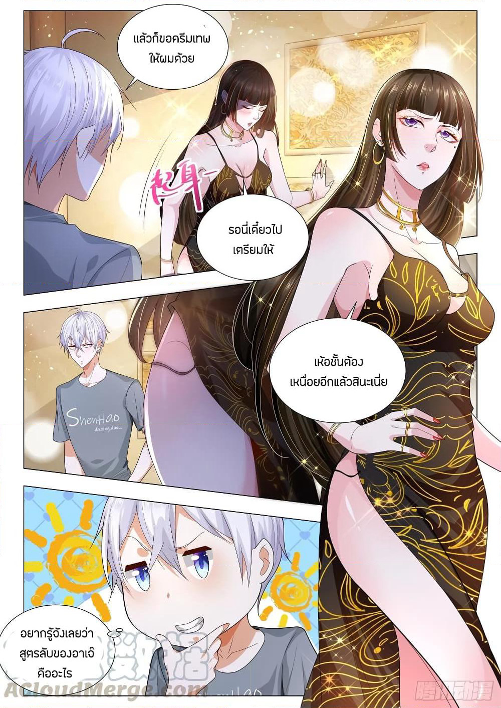 Shen Hao's Heavenly Fall System page 14