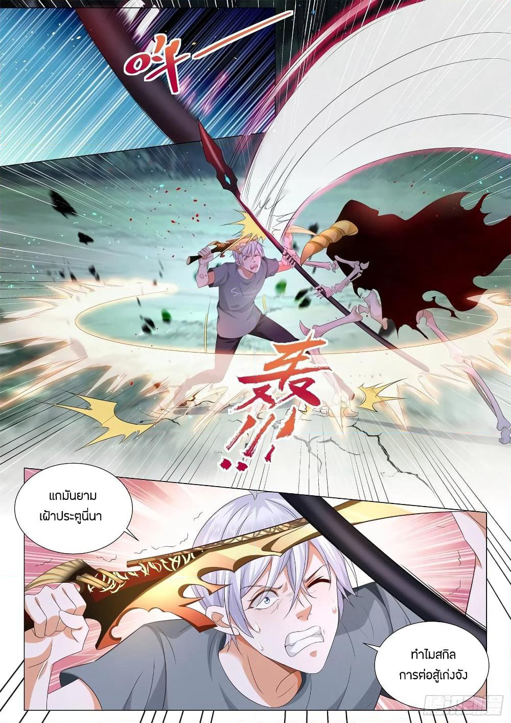 Shen Hao's Heavenly Fall System page 5