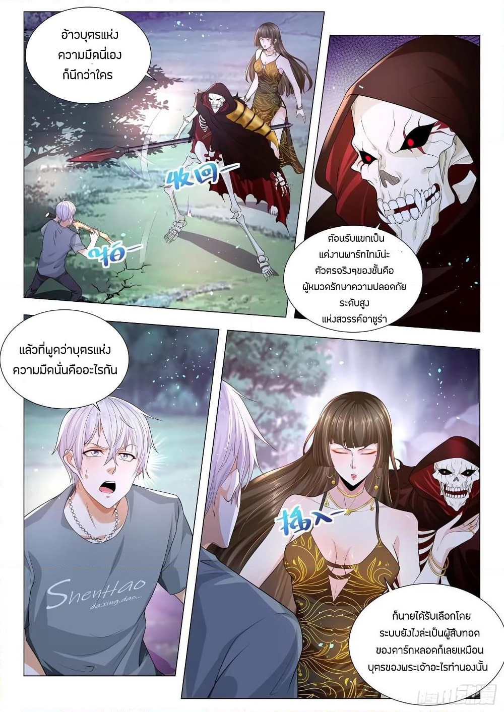 Shen Hao's Heavenly Fall System page 6