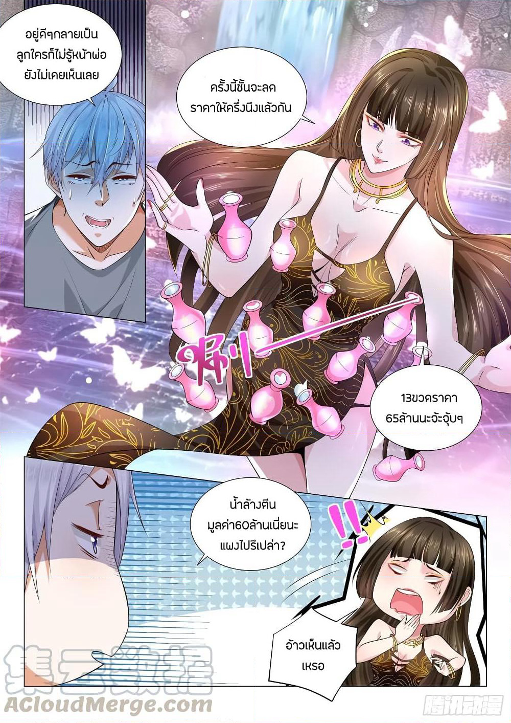 Shen Hao's Heavenly Fall System page 7