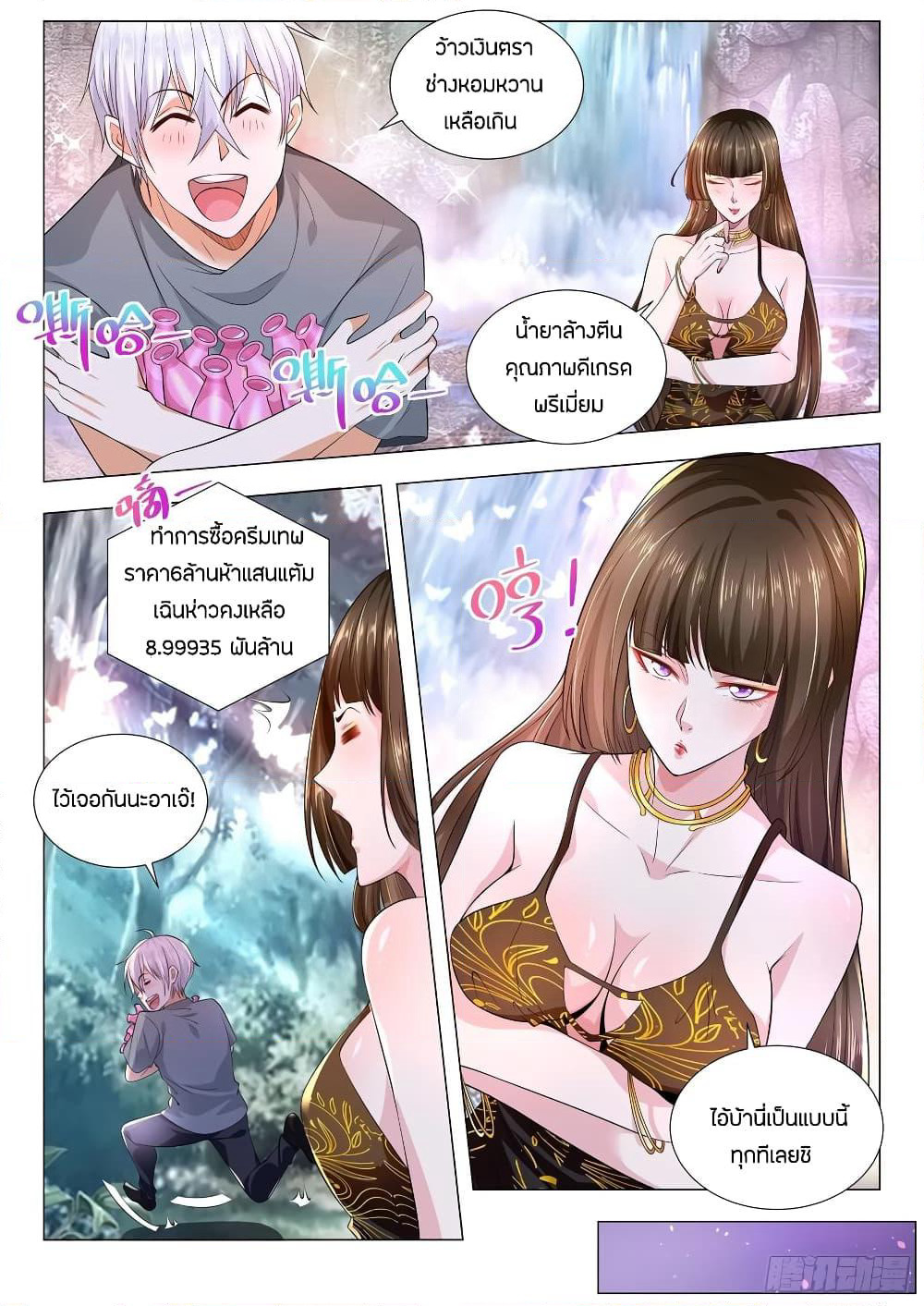 Shen Hao's Heavenly Fall System page 9