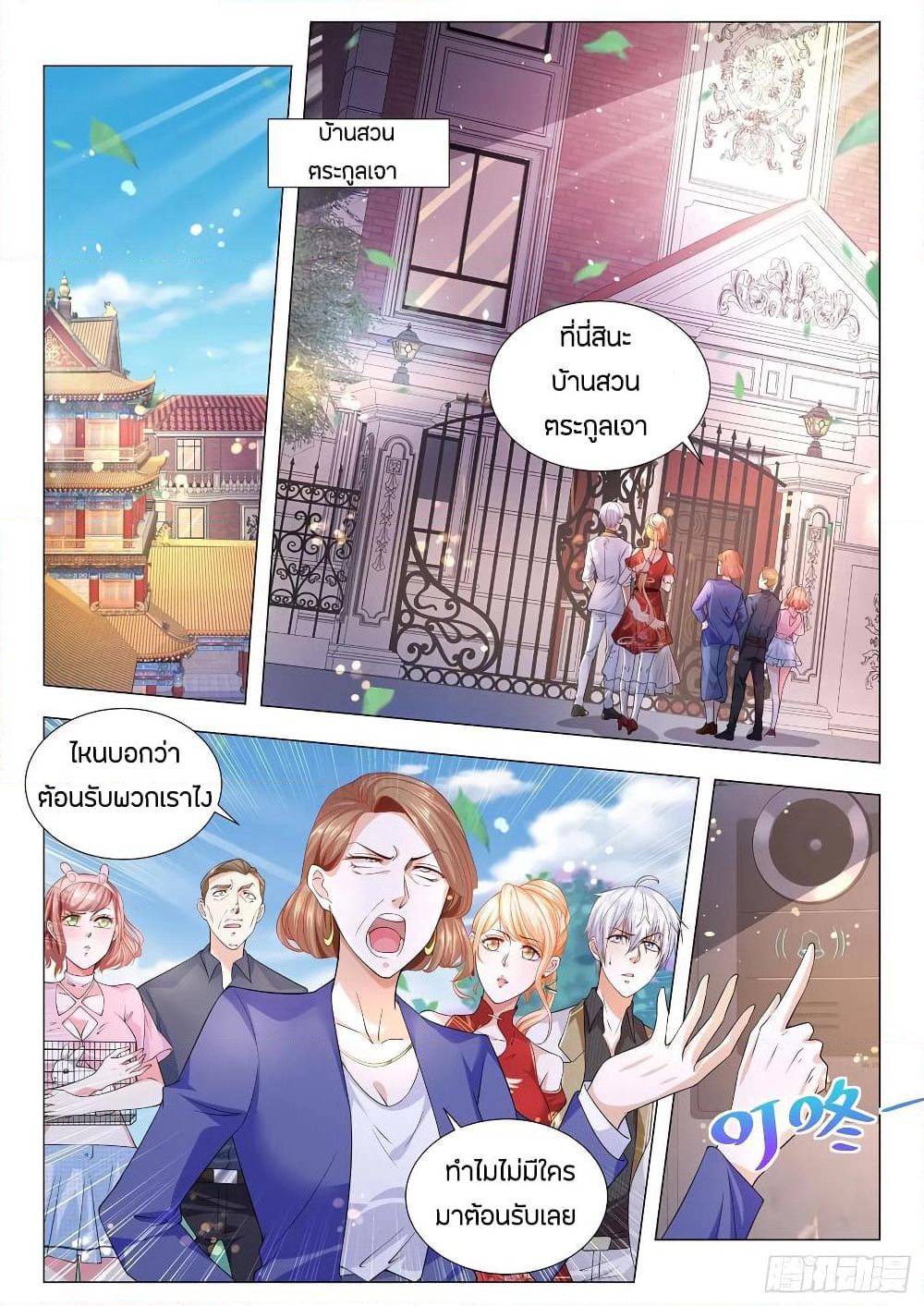 Shen Hao's Heavenly Fall System page 2