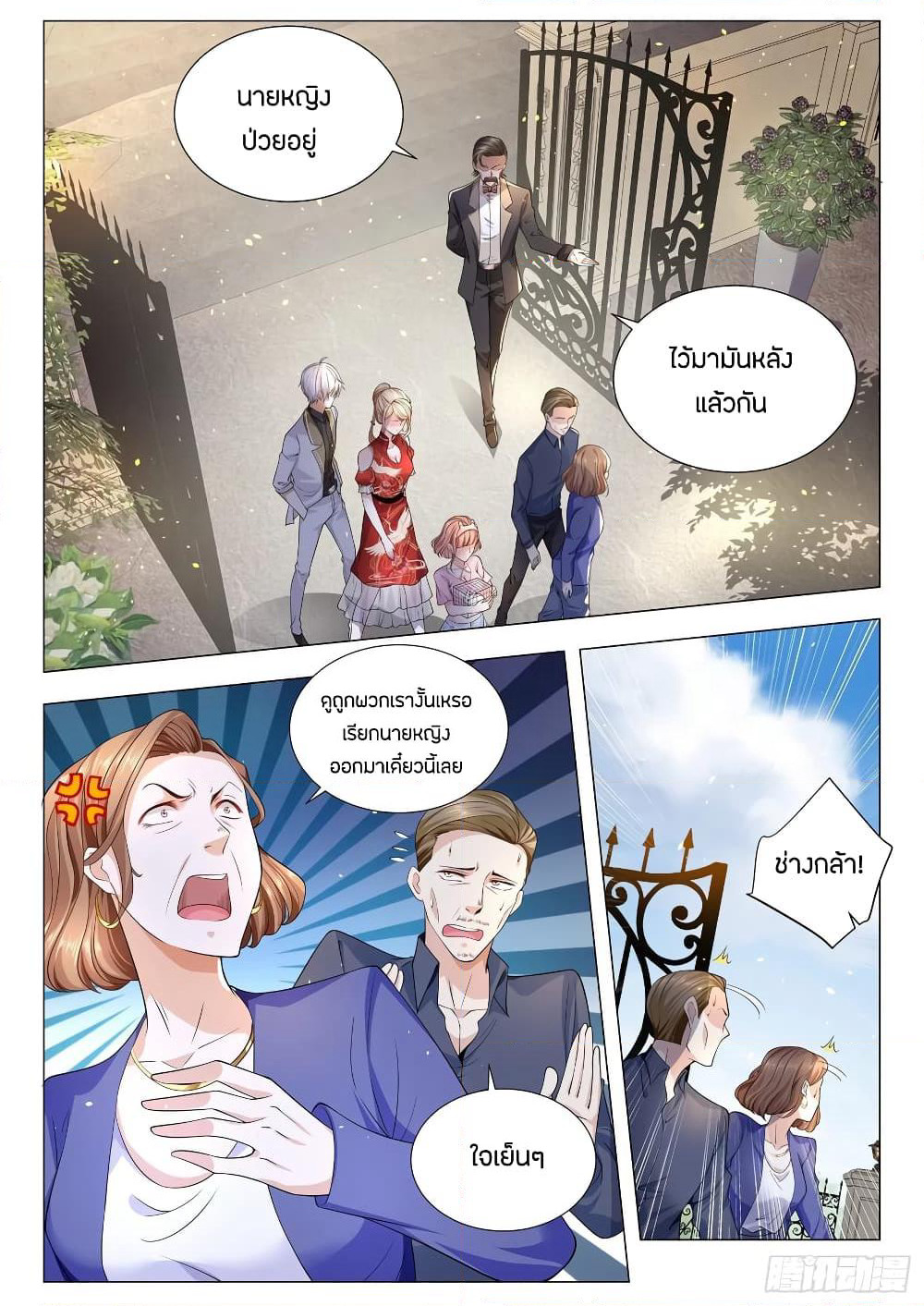 Shen Hao's Heavenly Fall System page 4