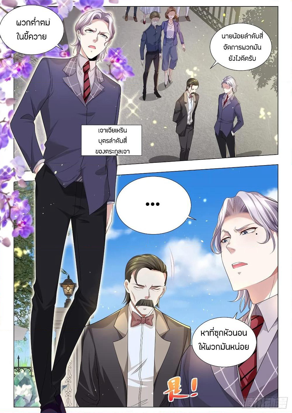 Shen Hao's Heavenly Fall System page 5