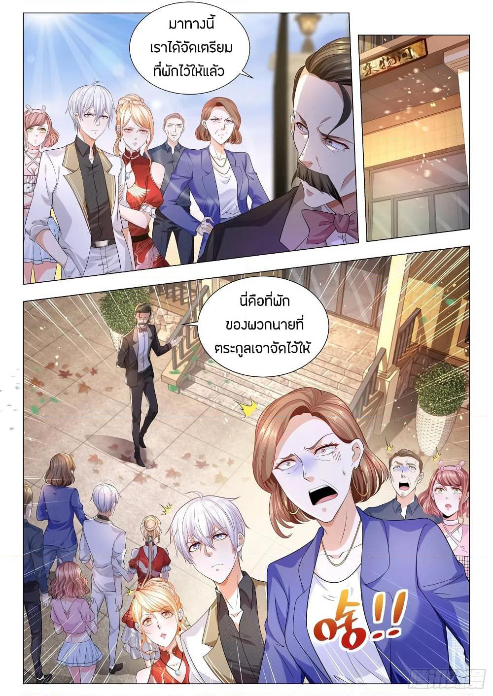 Shen Hao's Heavenly Fall System page 6