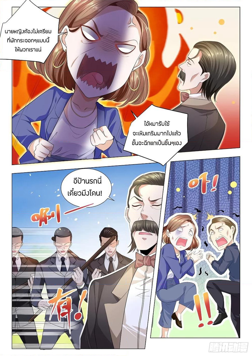 Shen Hao's Heavenly Fall System page 7