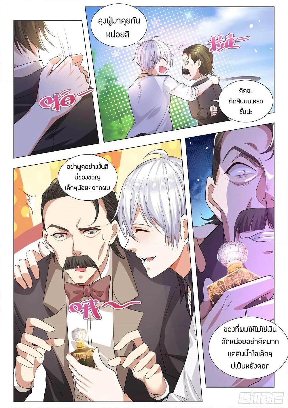 Shen Hao's Heavenly Fall System page 8