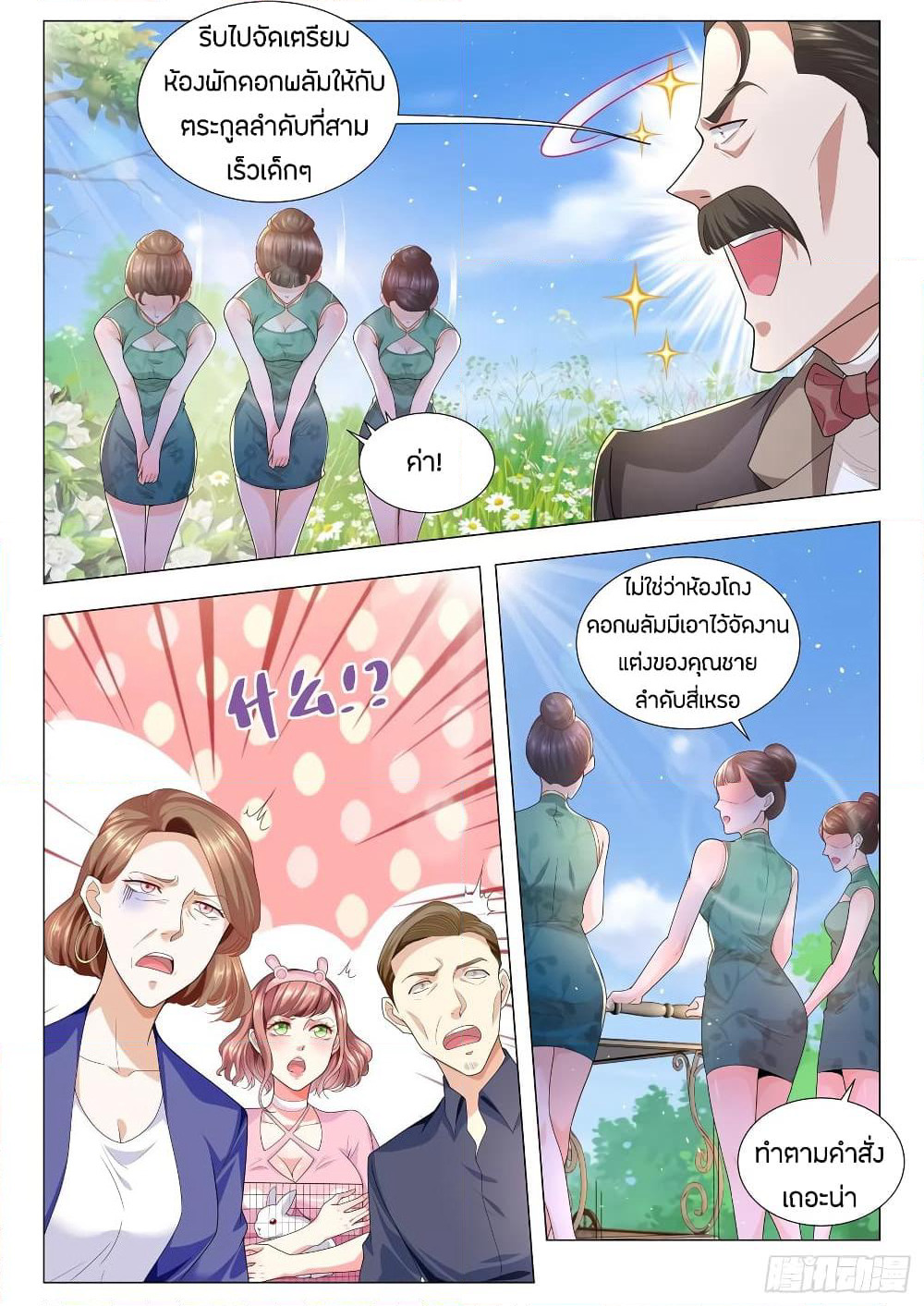 Shen Hao's Heavenly Fall System page 9
