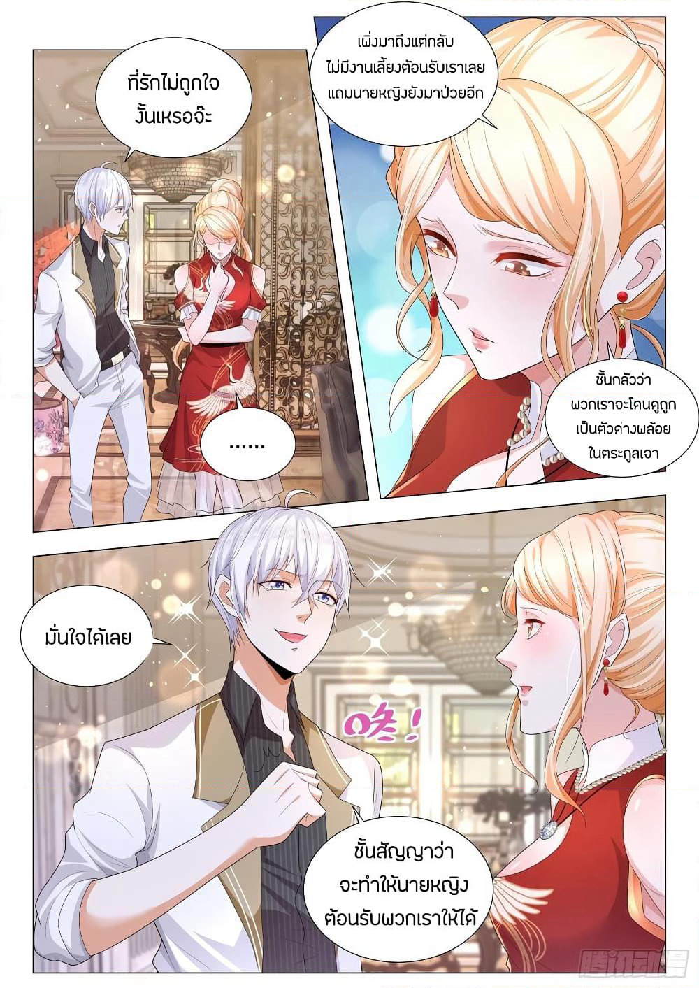 Shen Hao's Heavenly Fall System page 11
