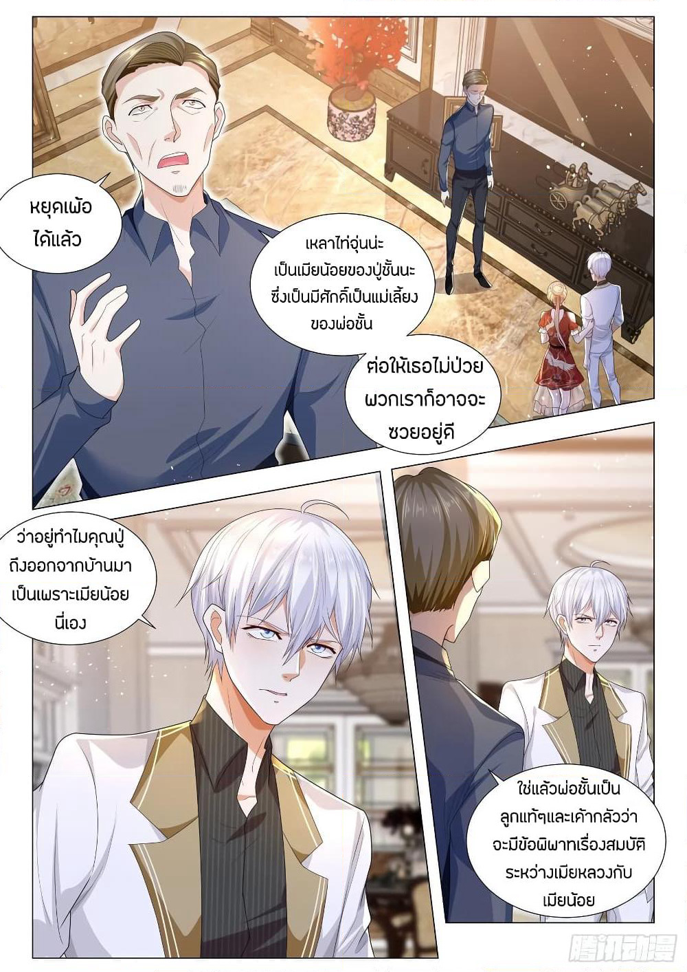 Shen Hao's Heavenly Fall System page 12