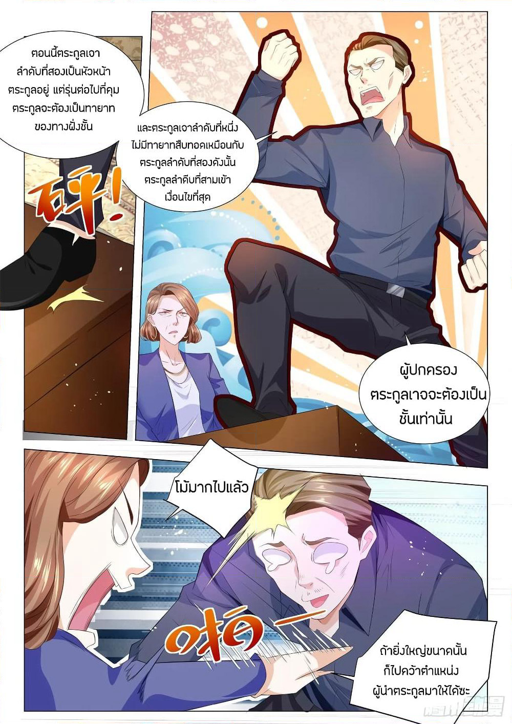 Shen Hao's Heavenly Fall System page 13