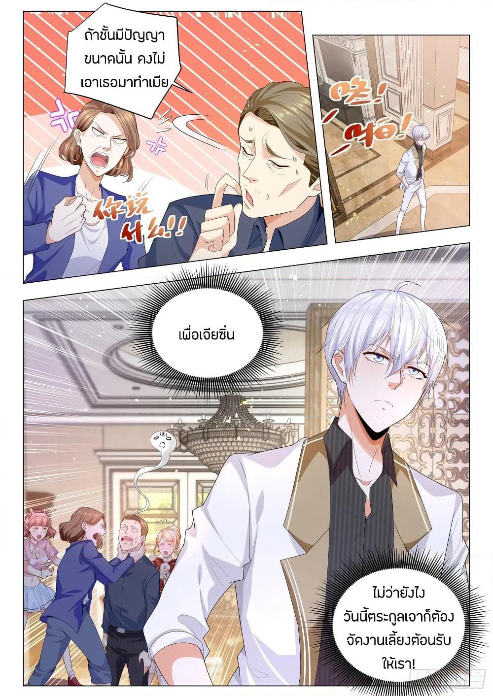 Shen Hao's Heavenly Fall System page 14