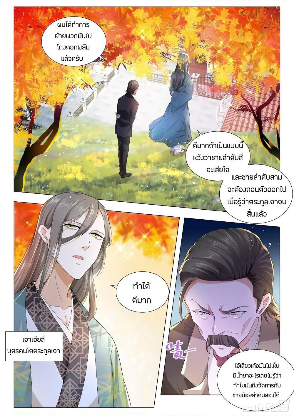 Shen Hao's Heavenly Fall System page 2