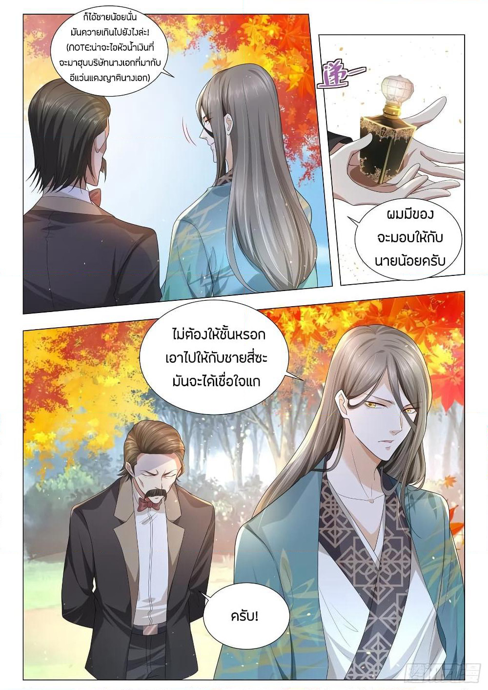 Shen Hao's Heavenly Fall System page 3