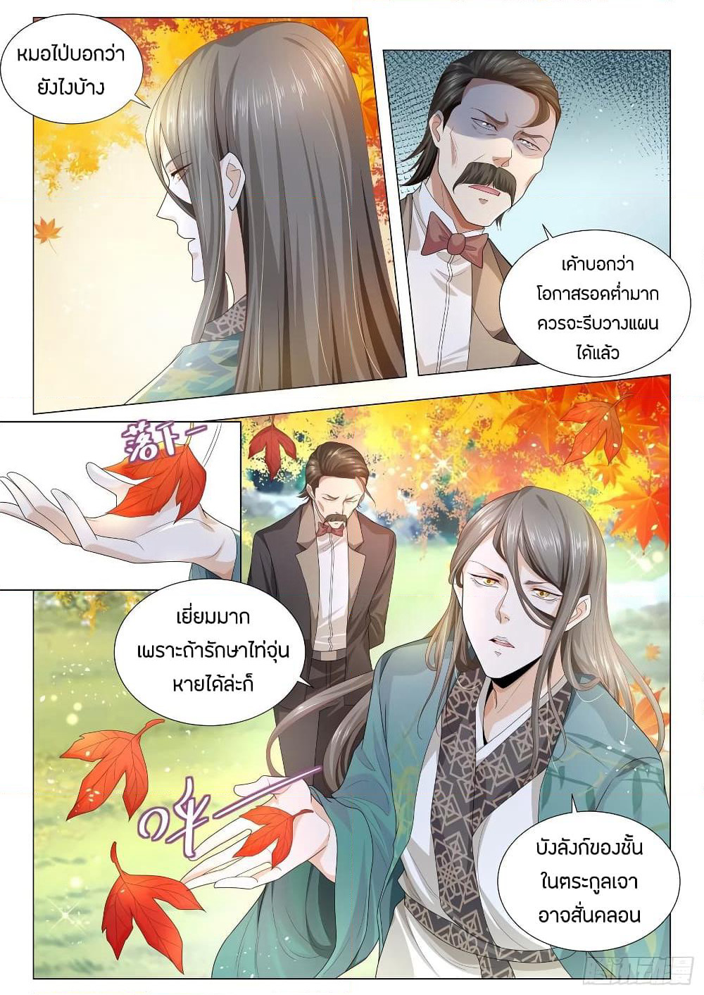 Shen Hao's Heavenly Fall System page 4