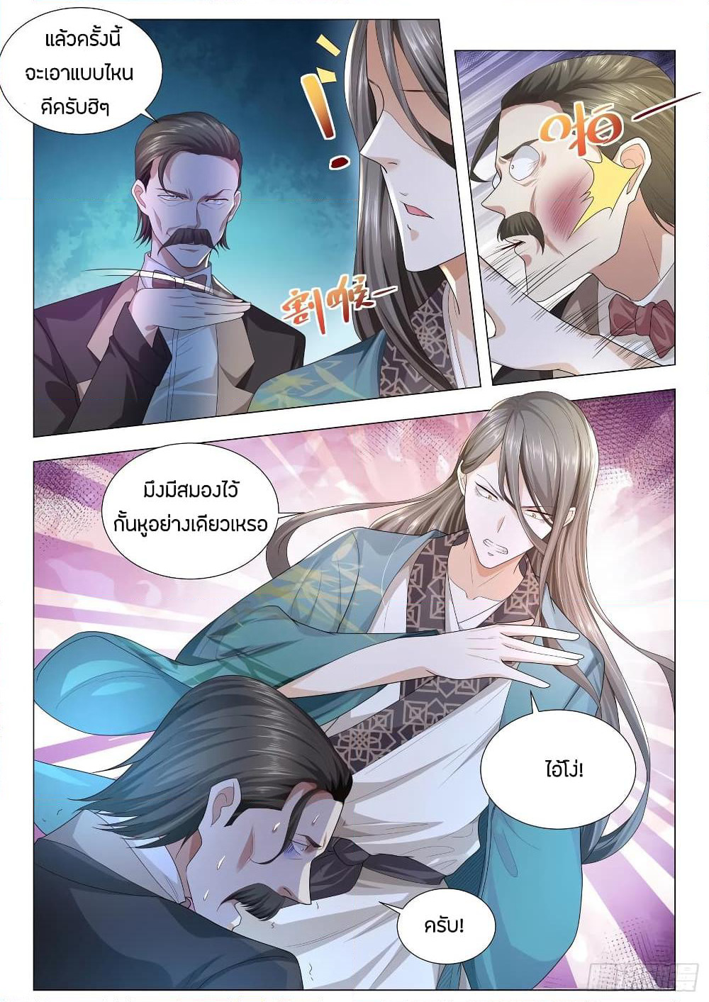 Shen Hao's Heavenly Fall System page 5
