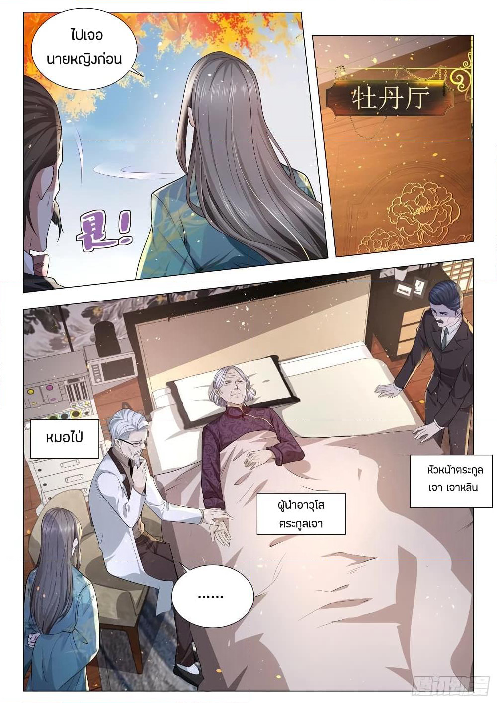 Shen Hao's Heavenly Fall System page 6