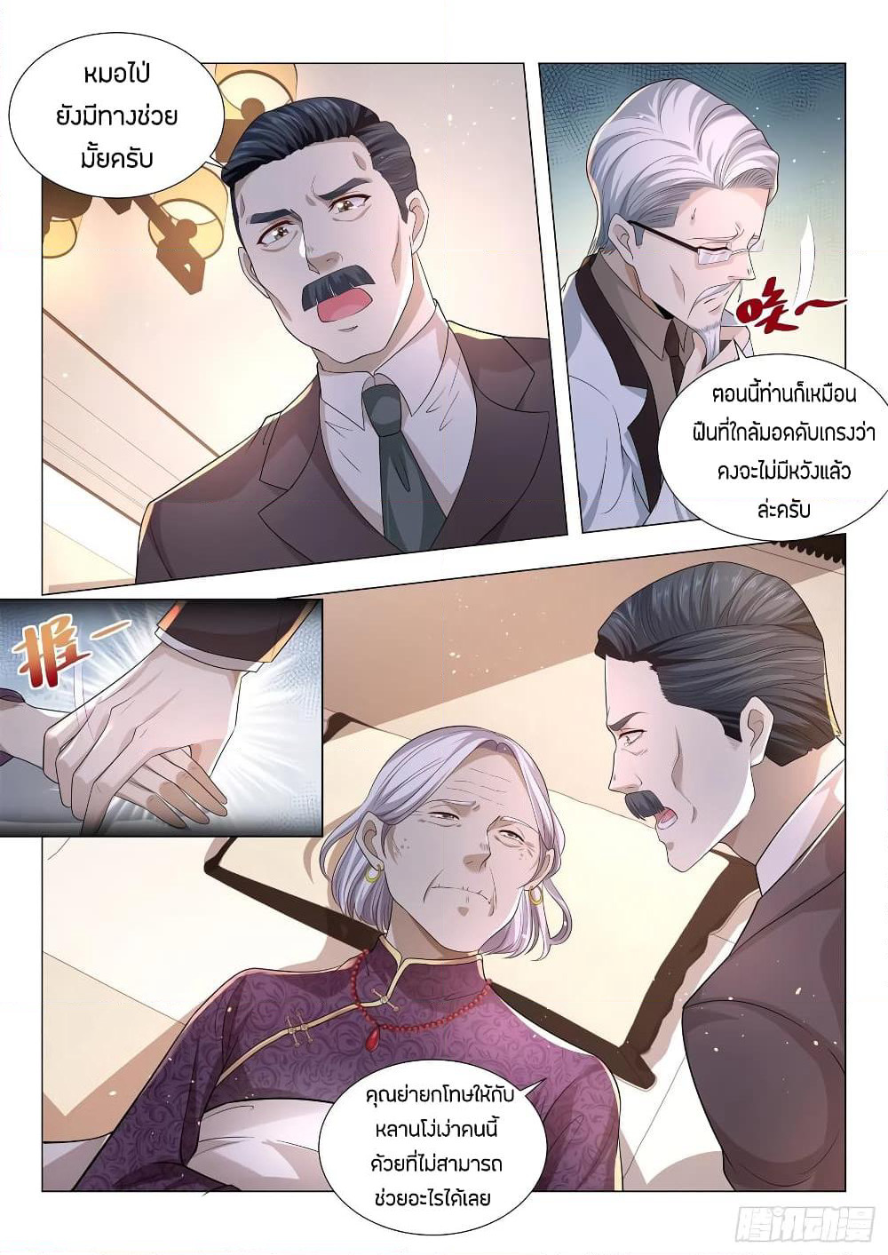 Shen Hao's Heavenly Fall System page 7