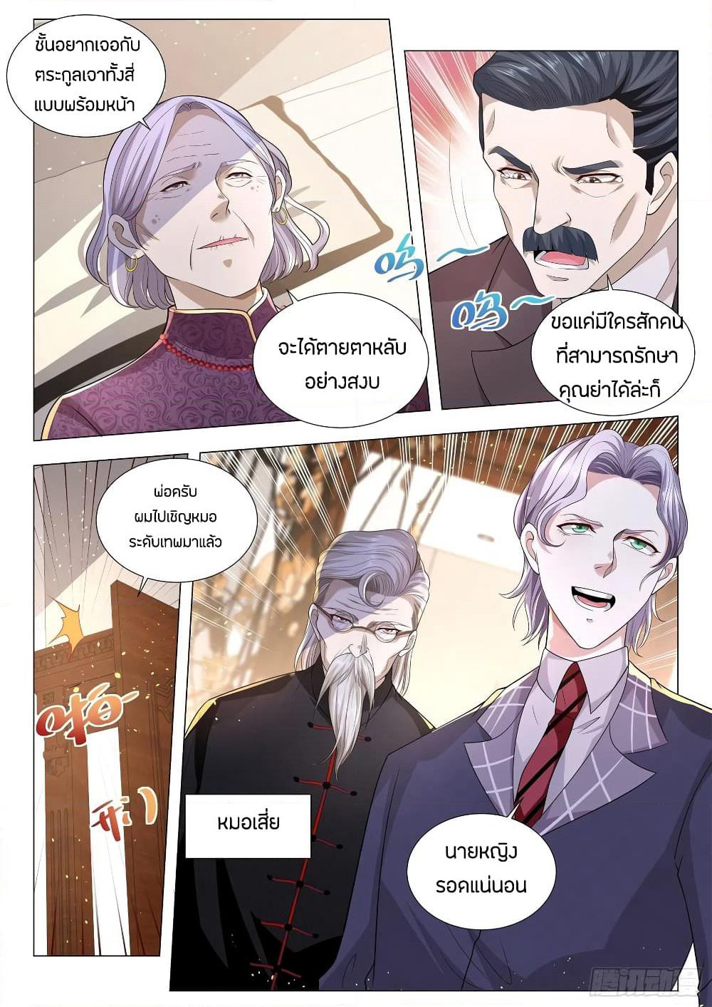 Shen Hao's Heavenly Fall System page 8