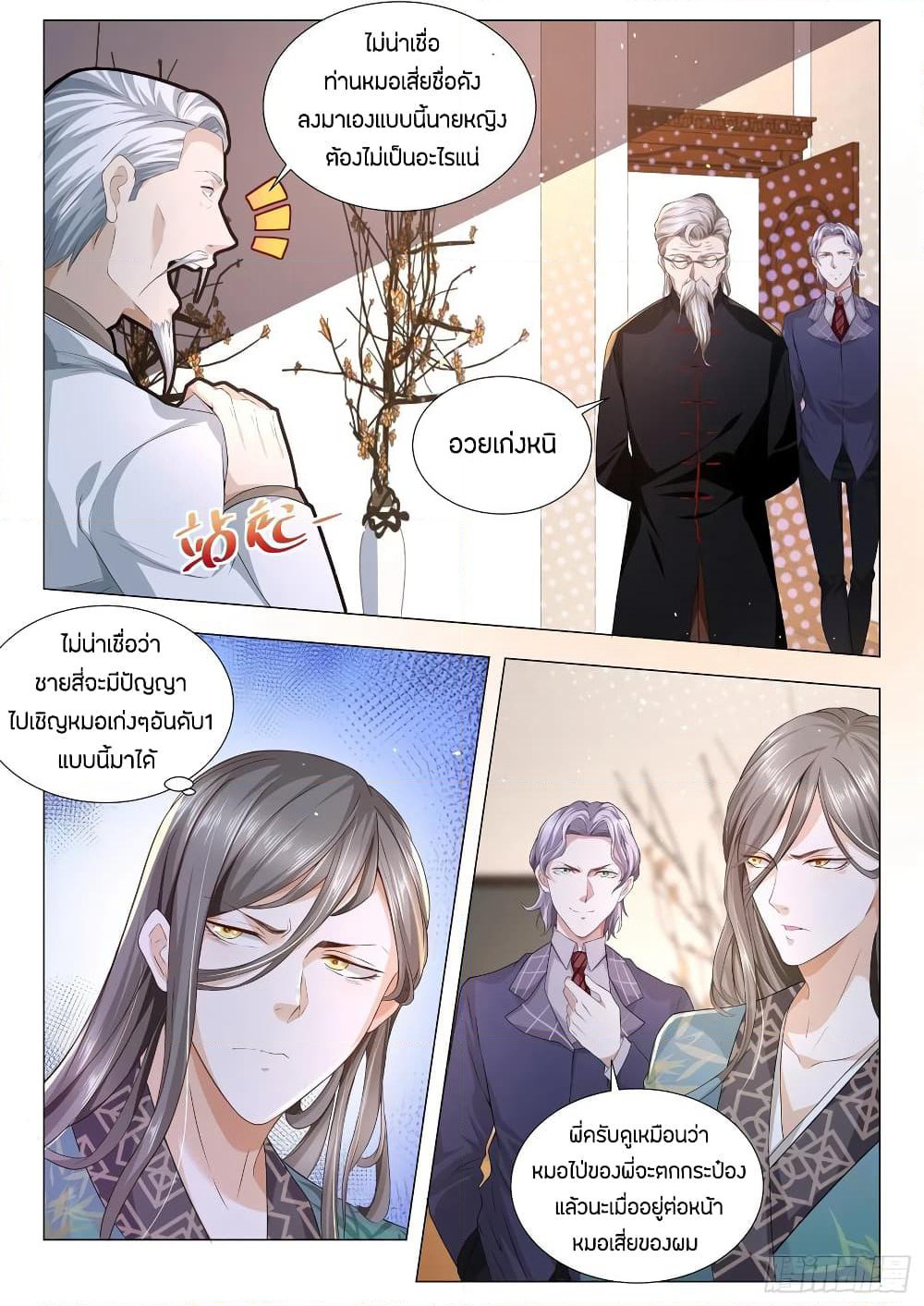 Shen Hao's Heavenly Fall System page 9